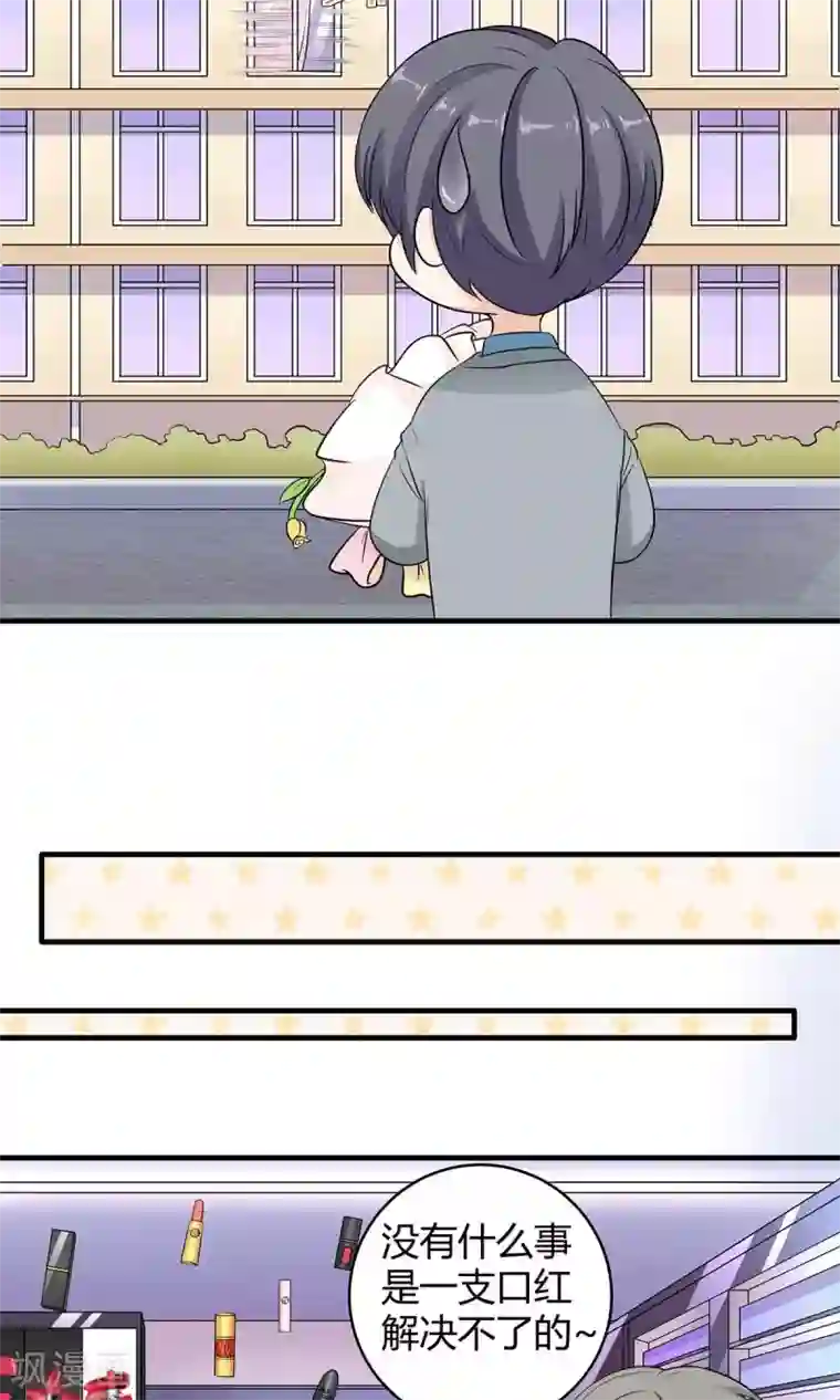 萌妻有点皮第54话 追妻不容易！