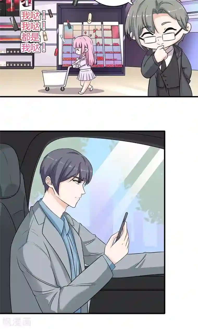 萌妻有点皮第54话 追妻不容易！