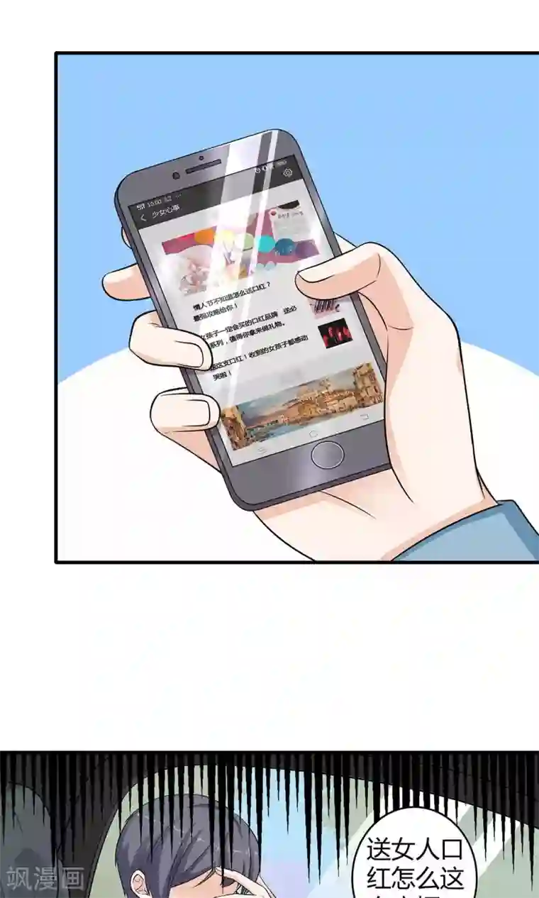 萌妻有点皮第54话 追妻不容易！