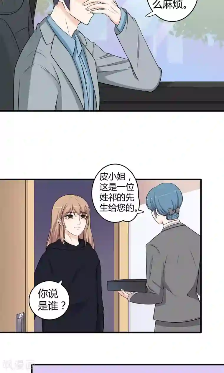 萌妻有点皮第54话 追妻不容易！