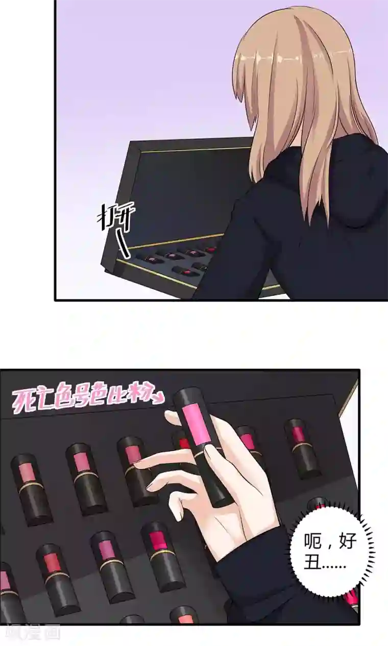 萌妻有点皮第54话 追妻不容易！