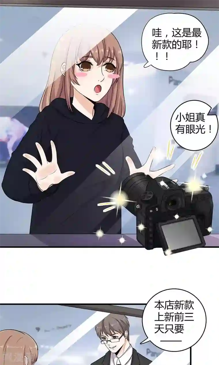 萌妻有点皮第54话 追妻不容易！