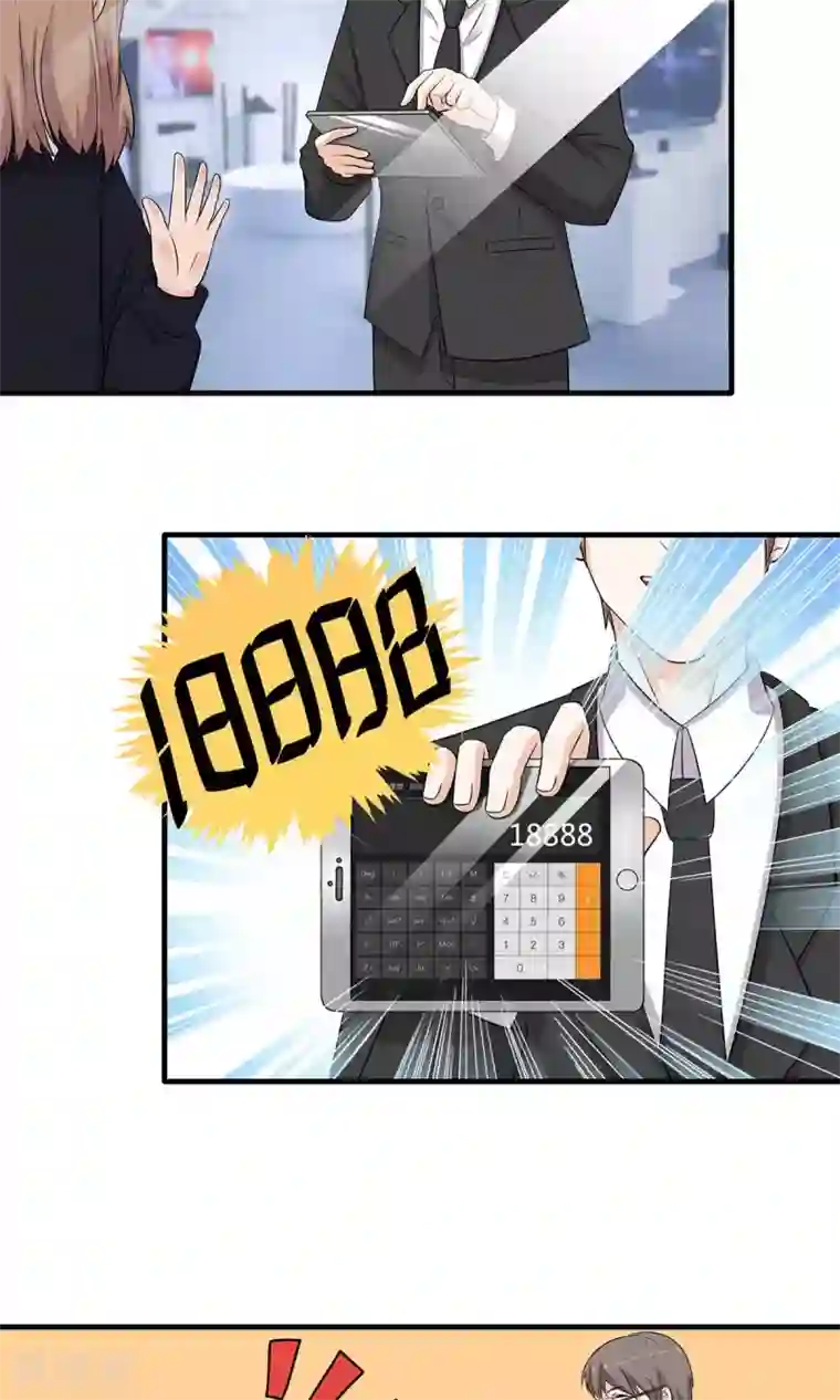 萌妻有点皮第54话 追妻不容易！