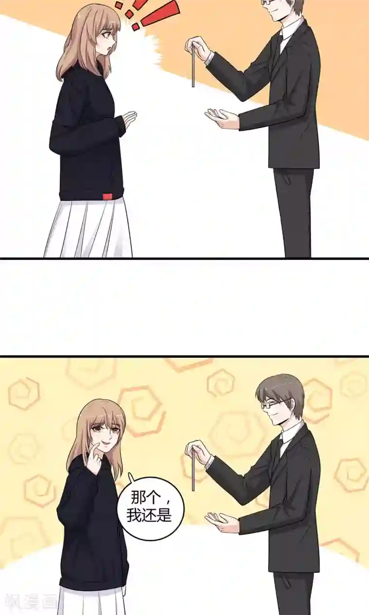 萌妻有点皮第54话 追妻不容易！