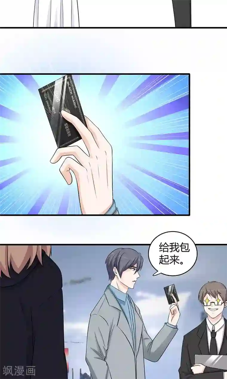 萌妻有点皮第54话 追妻不容易！