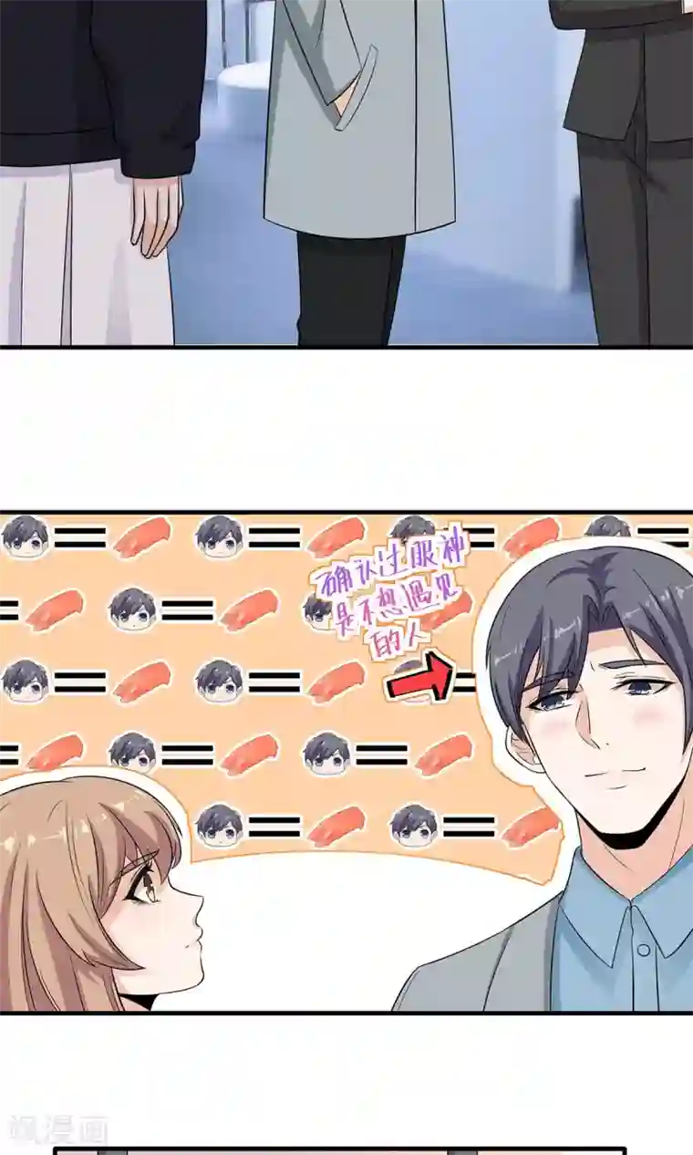 萌妻有点皮第54话 追妻不容易！