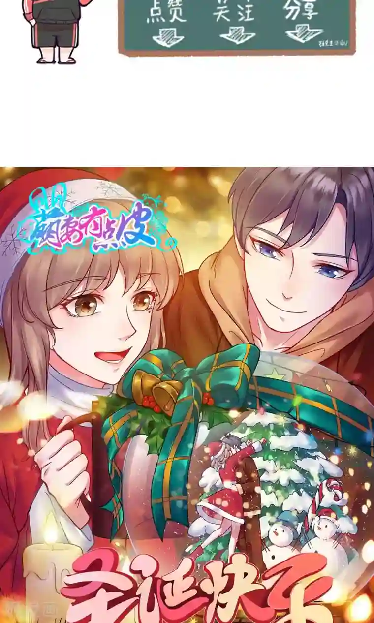 萌妻有点皮第54话 追妻不容易！