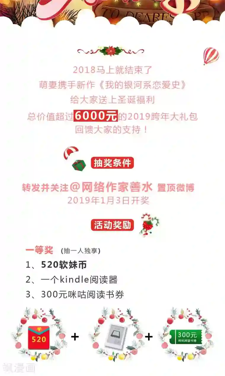 萌妻有点皮第54话 追妻不容易！