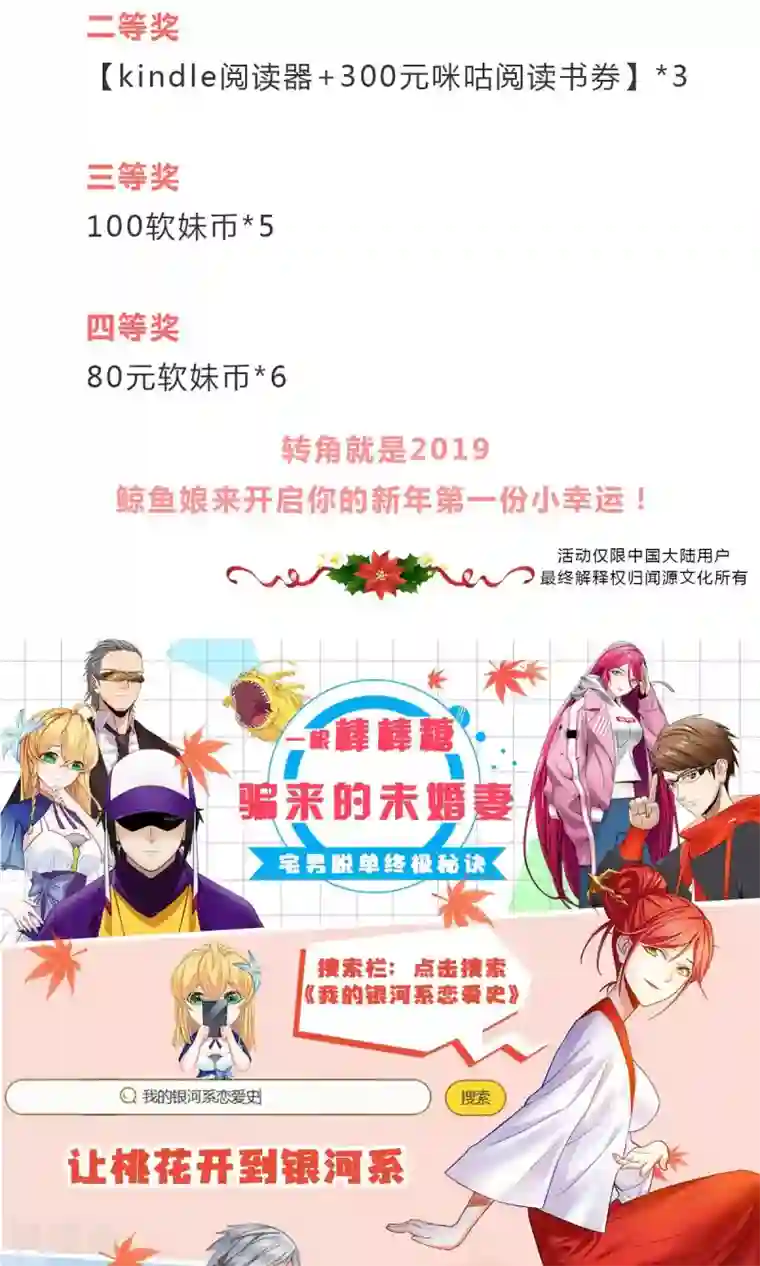 萌妻有点皮第54话 追妻不容易！