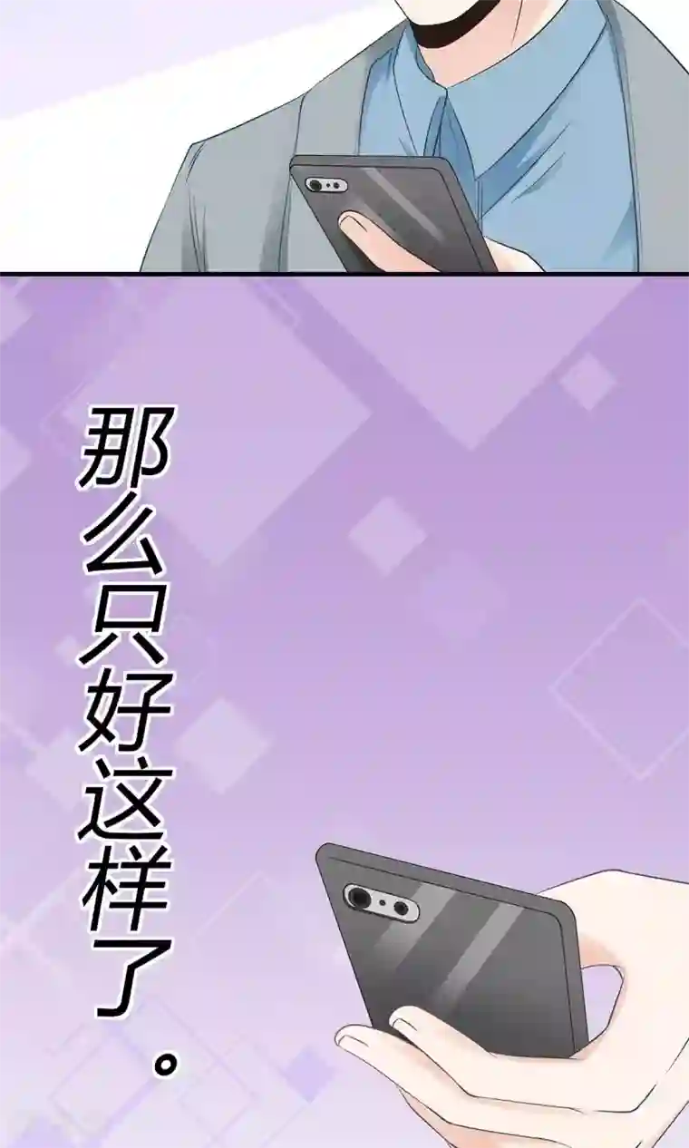 萌妻有点皮第54话 追妻不容易！