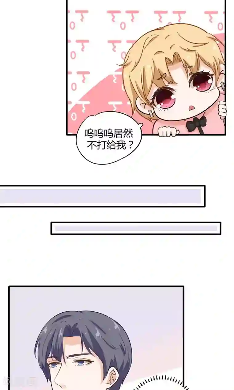 萌妻有点皮第54话 追妻不容易！