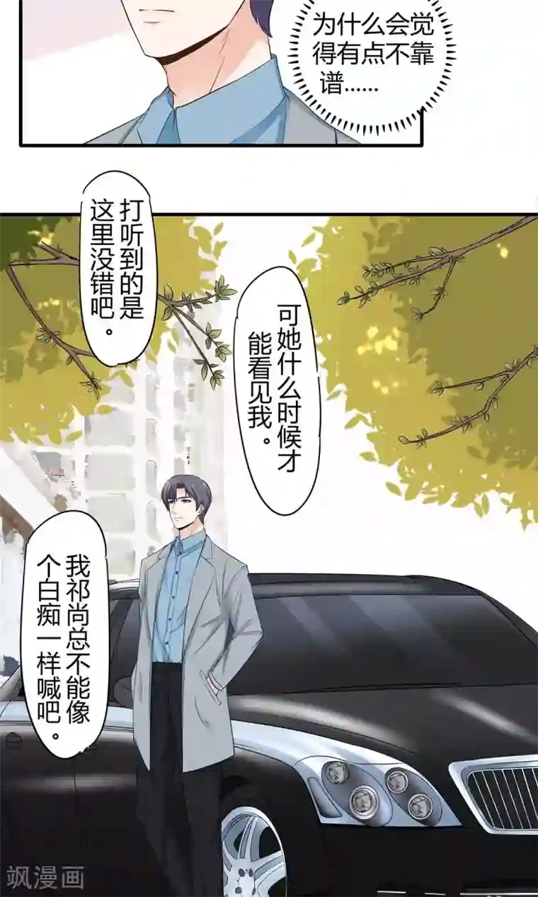 萌妻有点皮第54话 追妻不容易！