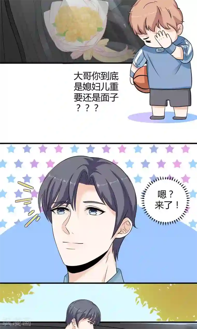 萌妻有点皮第54话 追妻不容易！