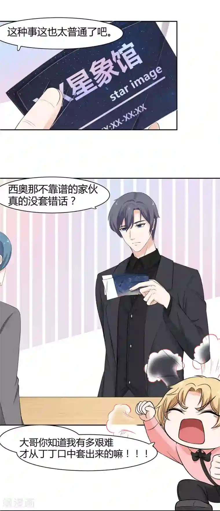 萌妻有点皮第55话 皮皮有危险？