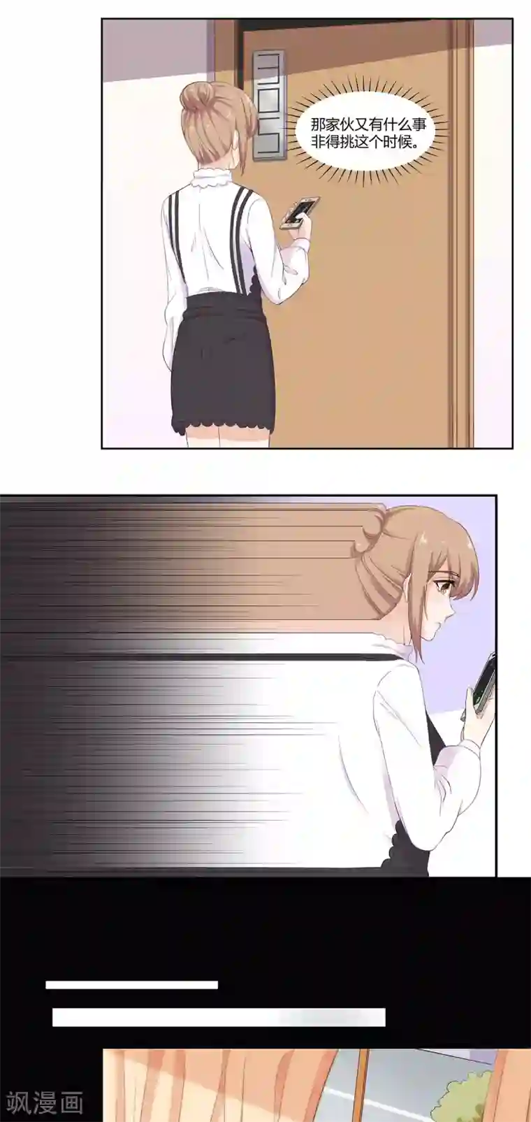 萌妻有点皮第55话 皮皮有危险？