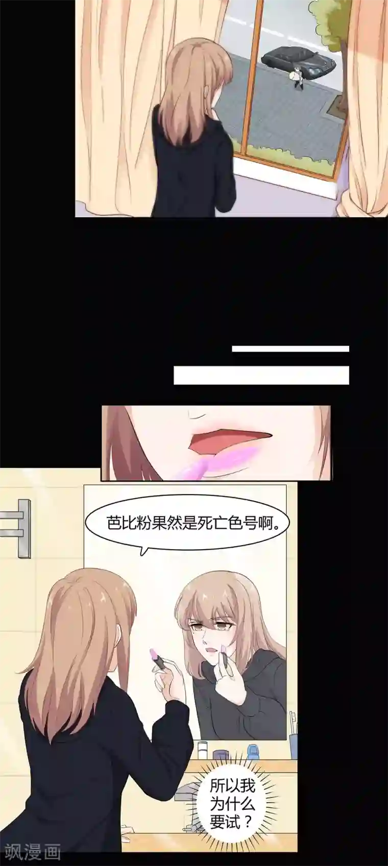 萌妻有点皮第55话 皮皮有危险？