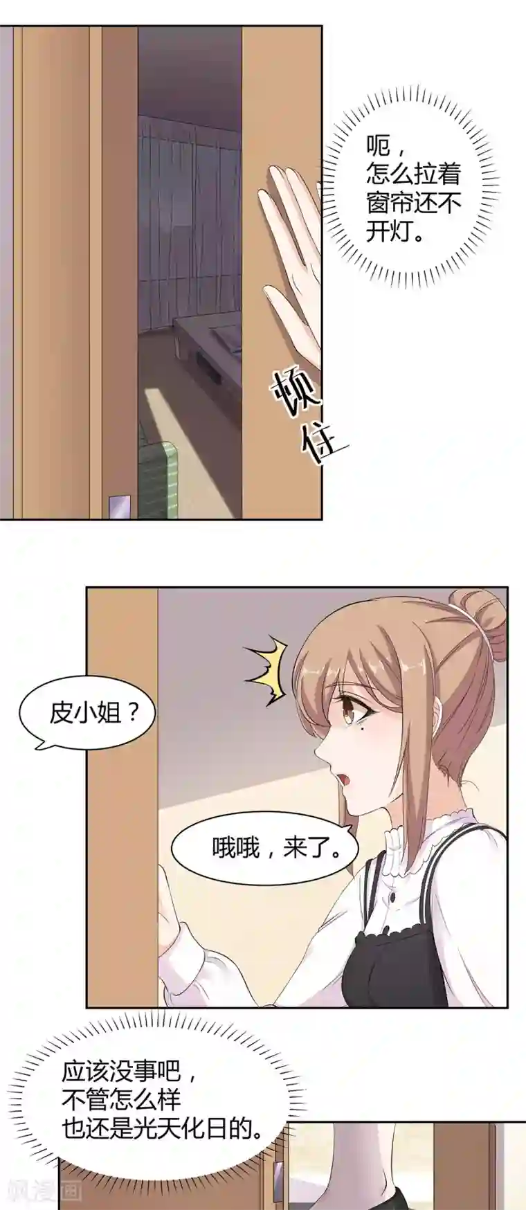 萌妻有点皮第55话 皮皮有危险？