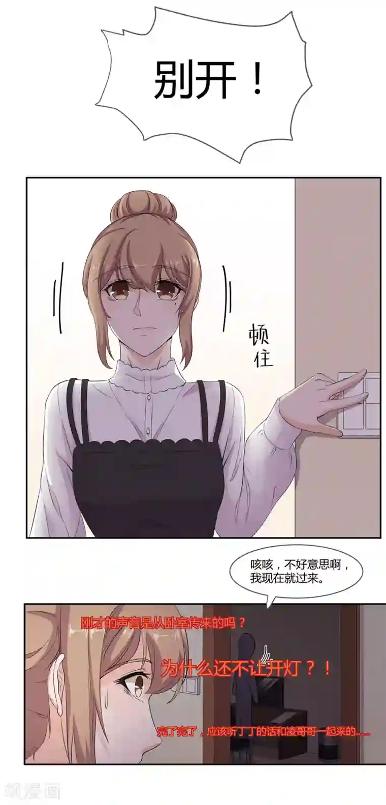 萌妻有点皮第55话 皮皮有危险？