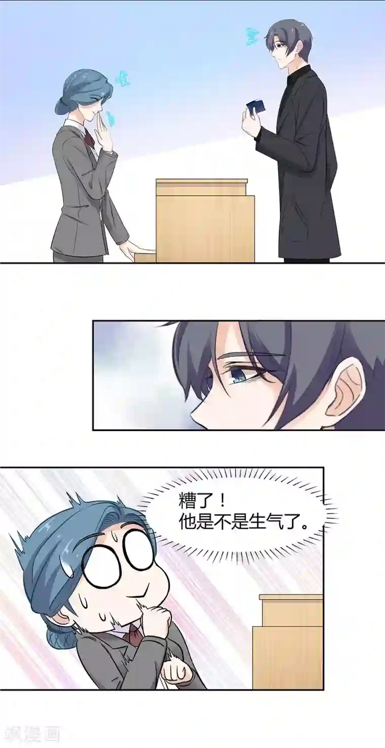 萌妻有点皮第55话 皮皮有危险？