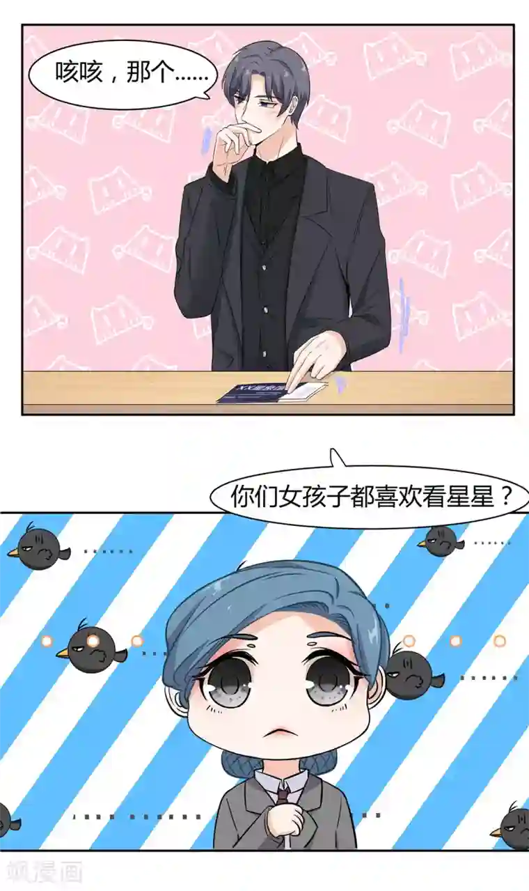 萌妻有点皮第55话 皮皮有危险？