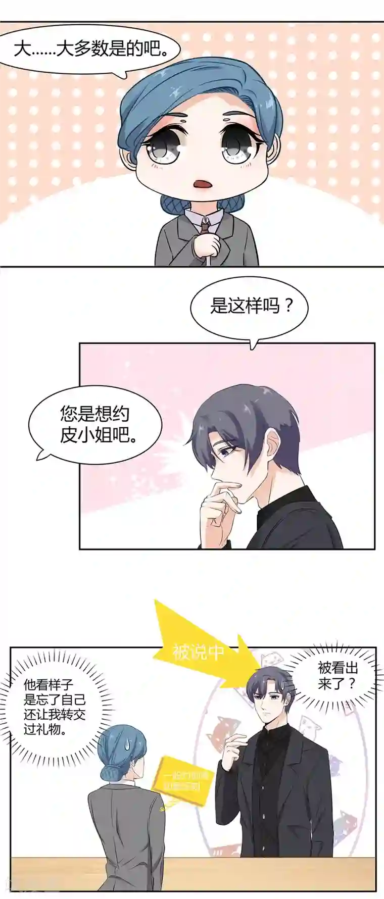 萌妻有点皮第55话 皮皮有危险？