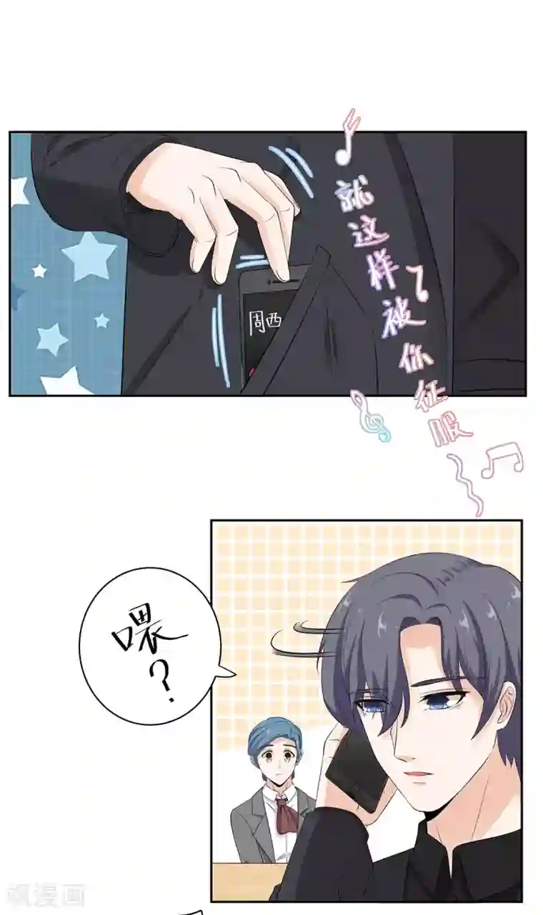 萌妻有点皮第55话 皮皮有危险？