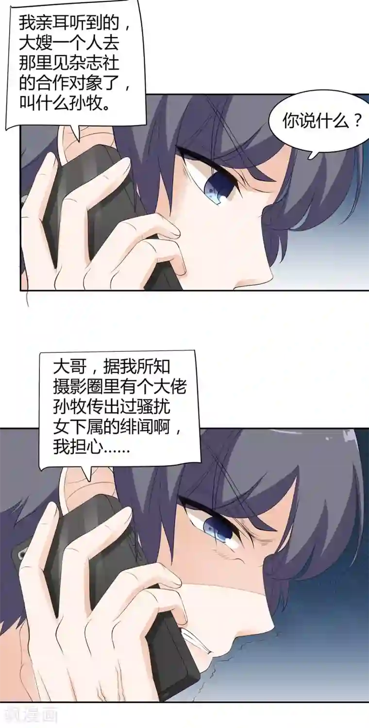 萌妻有点皮第55话 皮皮有危险？