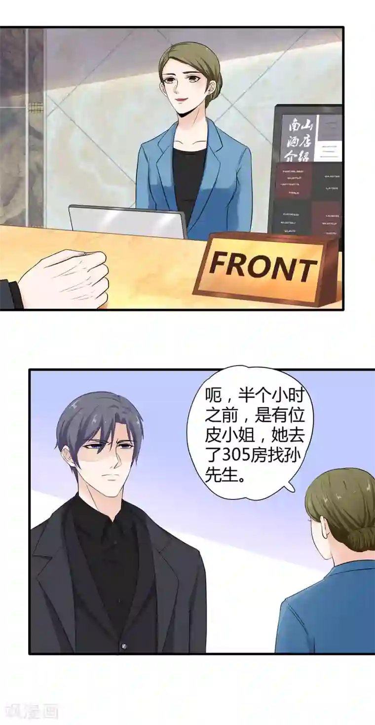 萌妻有点皮第56话 她也是你能碰的？！