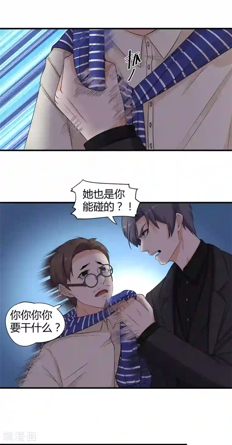 萌妻有点皮第56话 她也是你能碰的？！