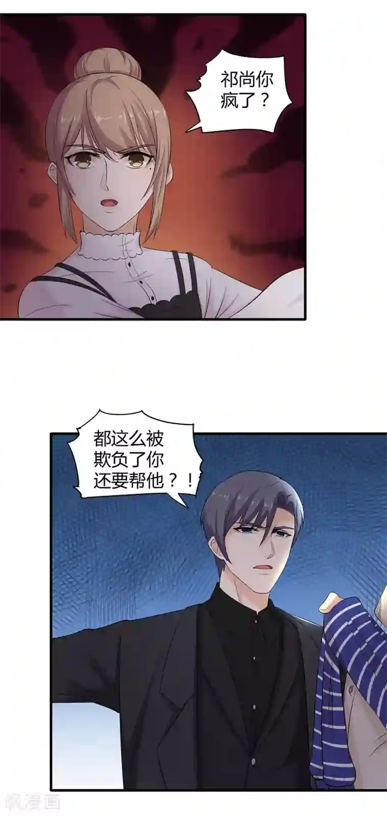 萌妻有点皮第56话 她也是你能碰的？！