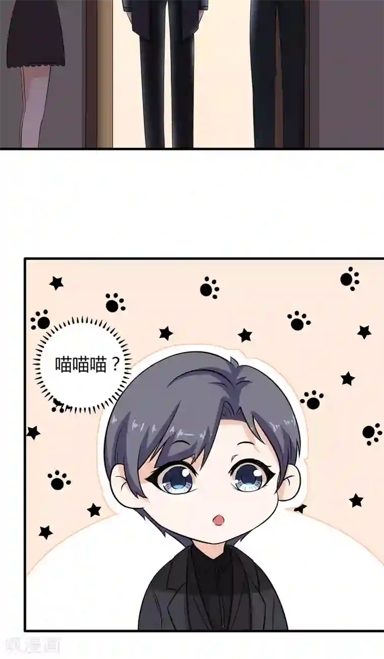 萌妻有点皮第56话 她也是你能碰的？！