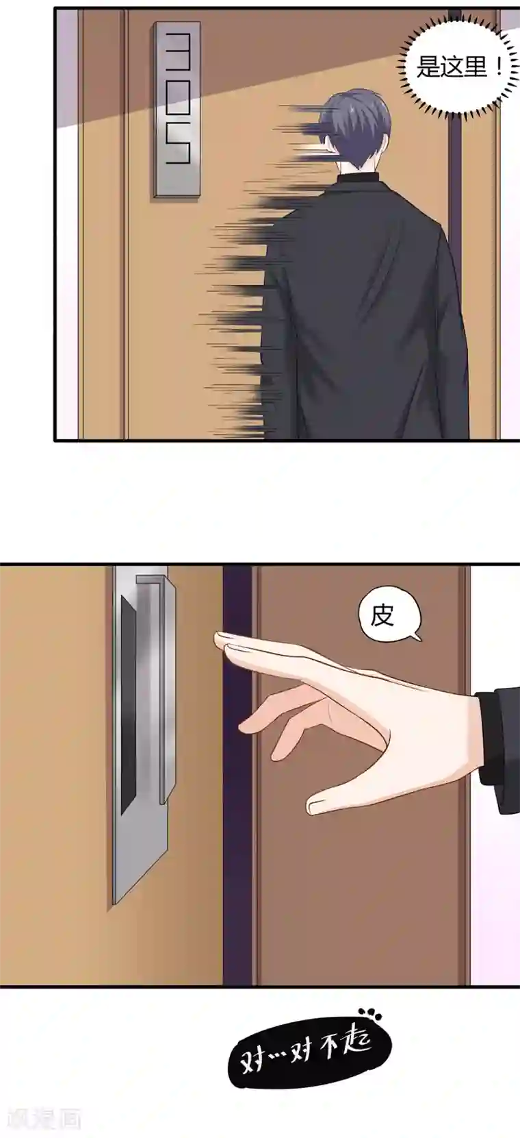 萌妻有点皮第56话 她也是你能碰的？！