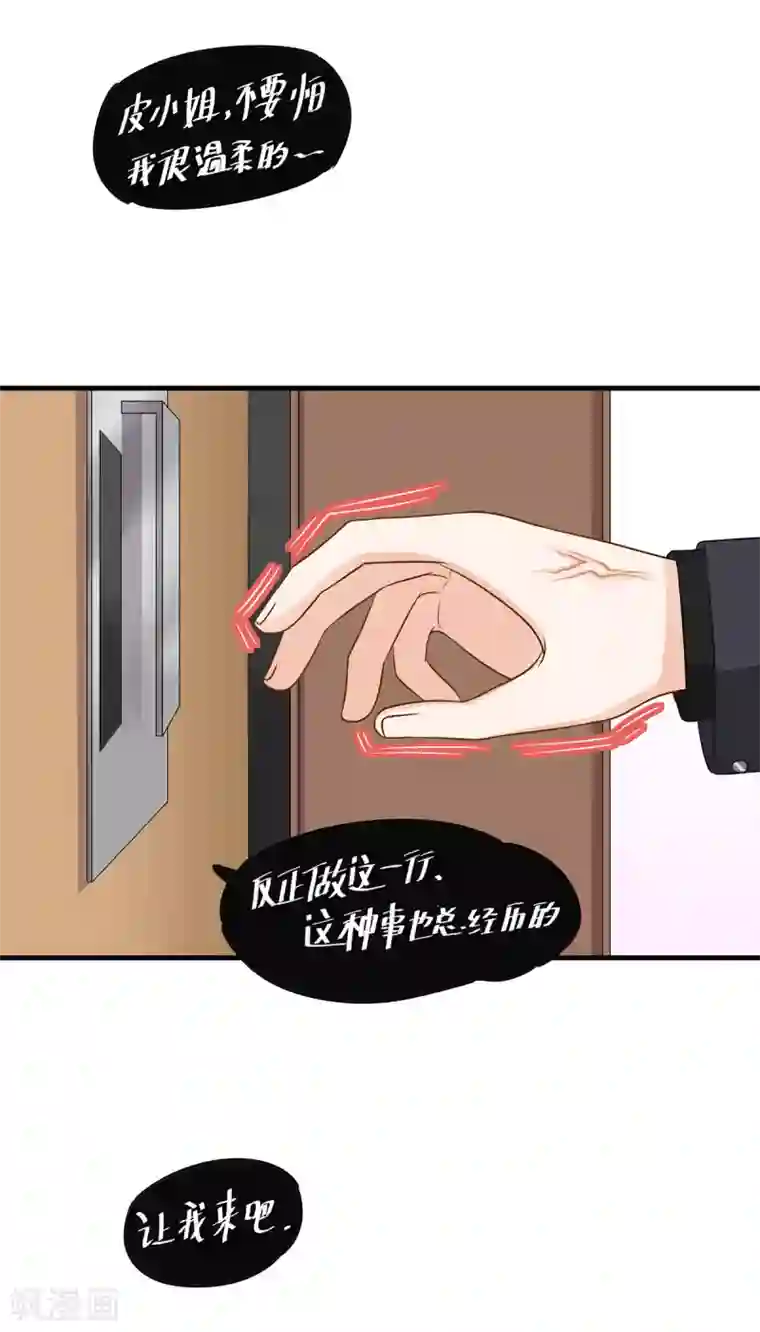 萌妻有点皮第56话 她也是你能碰的？！