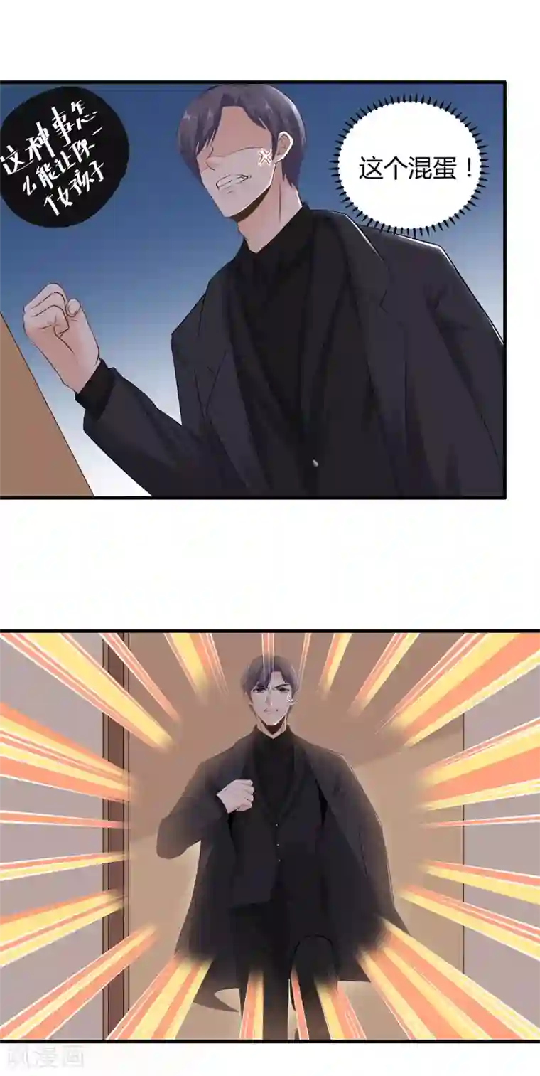 萌妻有点皮第56话 她也是你能碰的？！