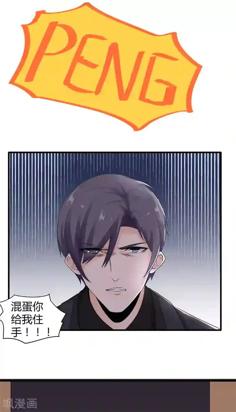 萌妻有点皮第56话 她也是你能碰的？！