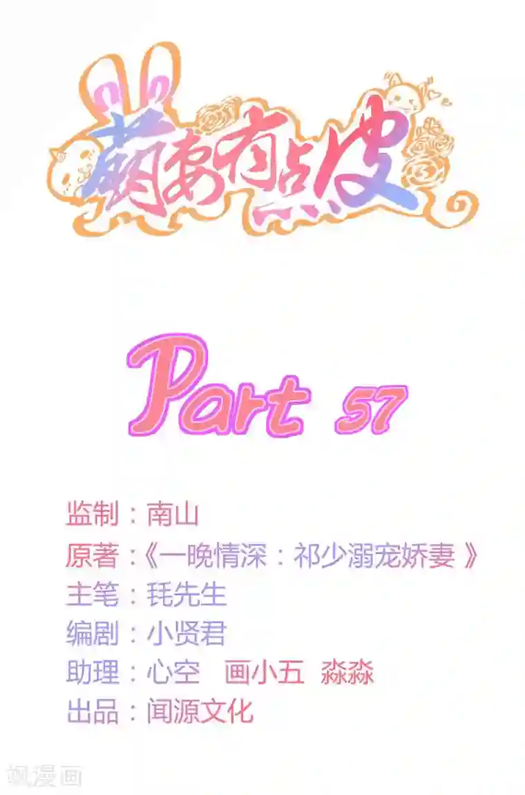 萌妻有点皮第57话 我一定不会让你有事！