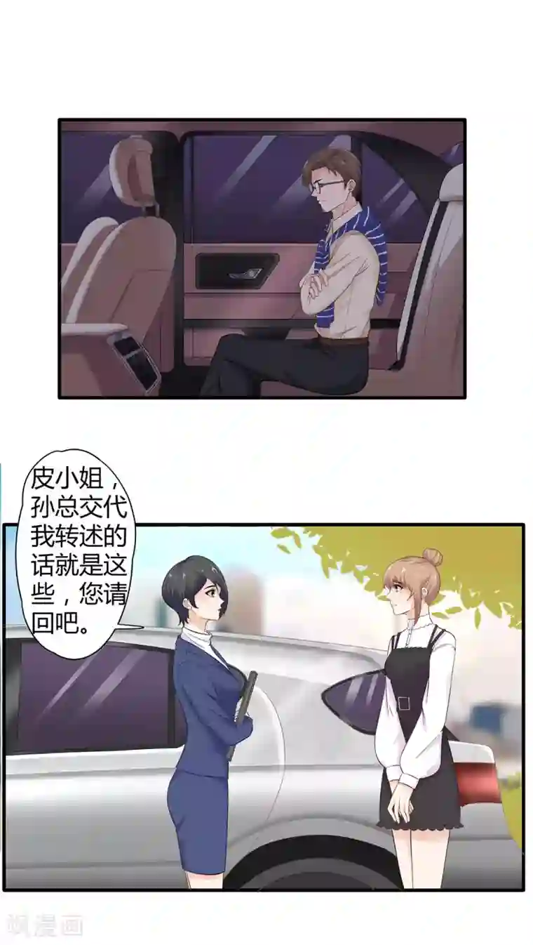 萌妻有点皮第57话 我一定不会让你有事！