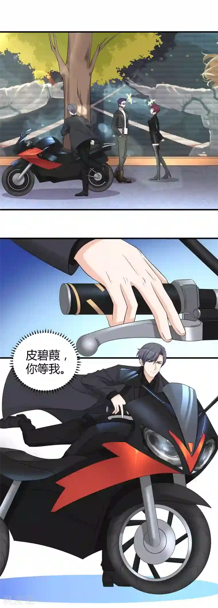 萌妻有点皮第57话 我一定不会让你有事！