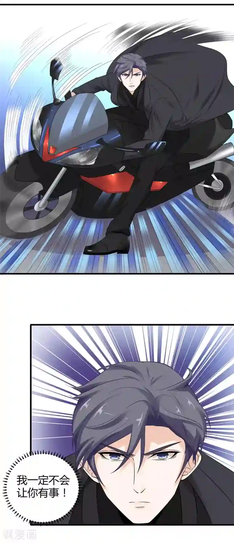 萌妻有点皮第57话 我一定不会让你有事！