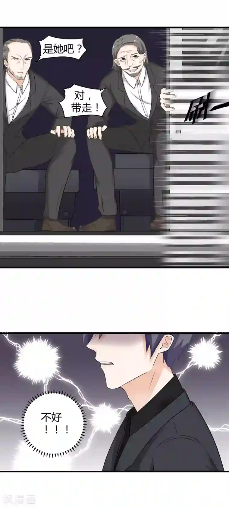 萌妻有点皮第57话 我一定不会让你有事！