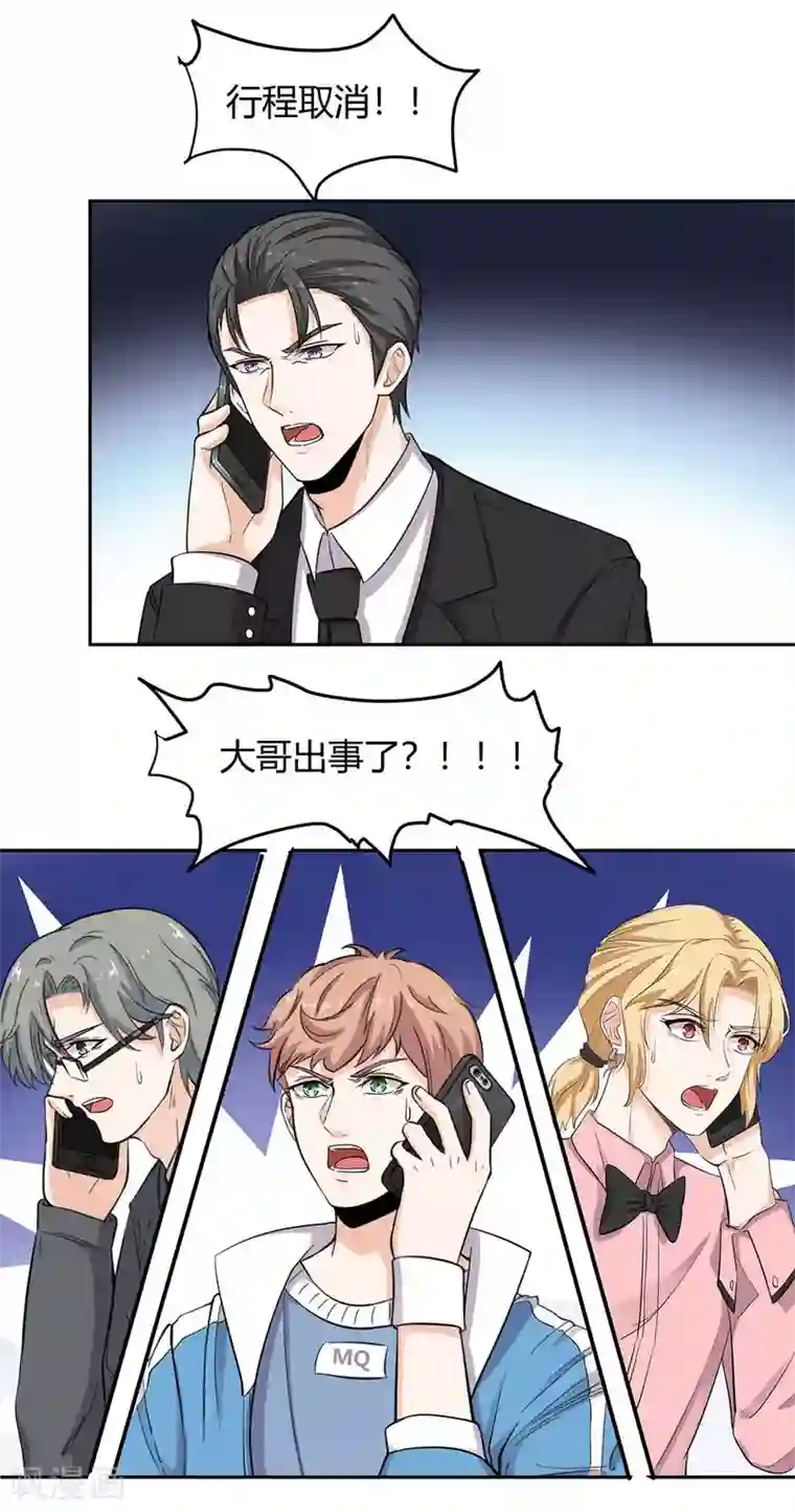 萌妻有点皮第58话 险象环生