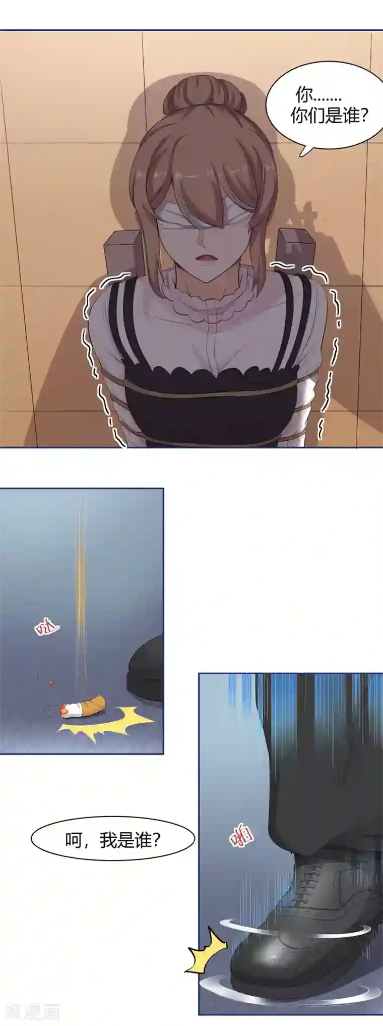 萌妻有点皮第58话 险象环生