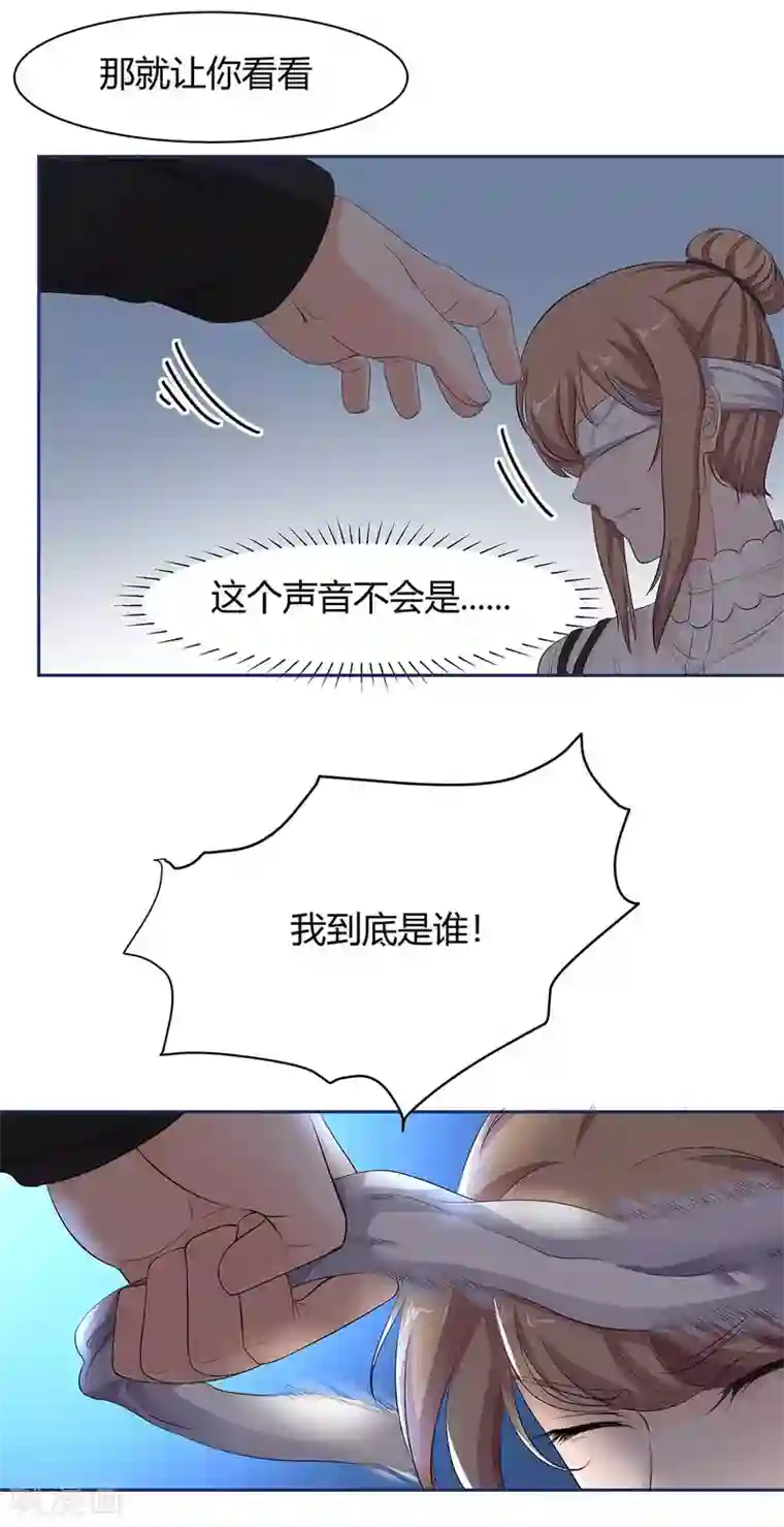 萌妻有点皮第58话 险象环生