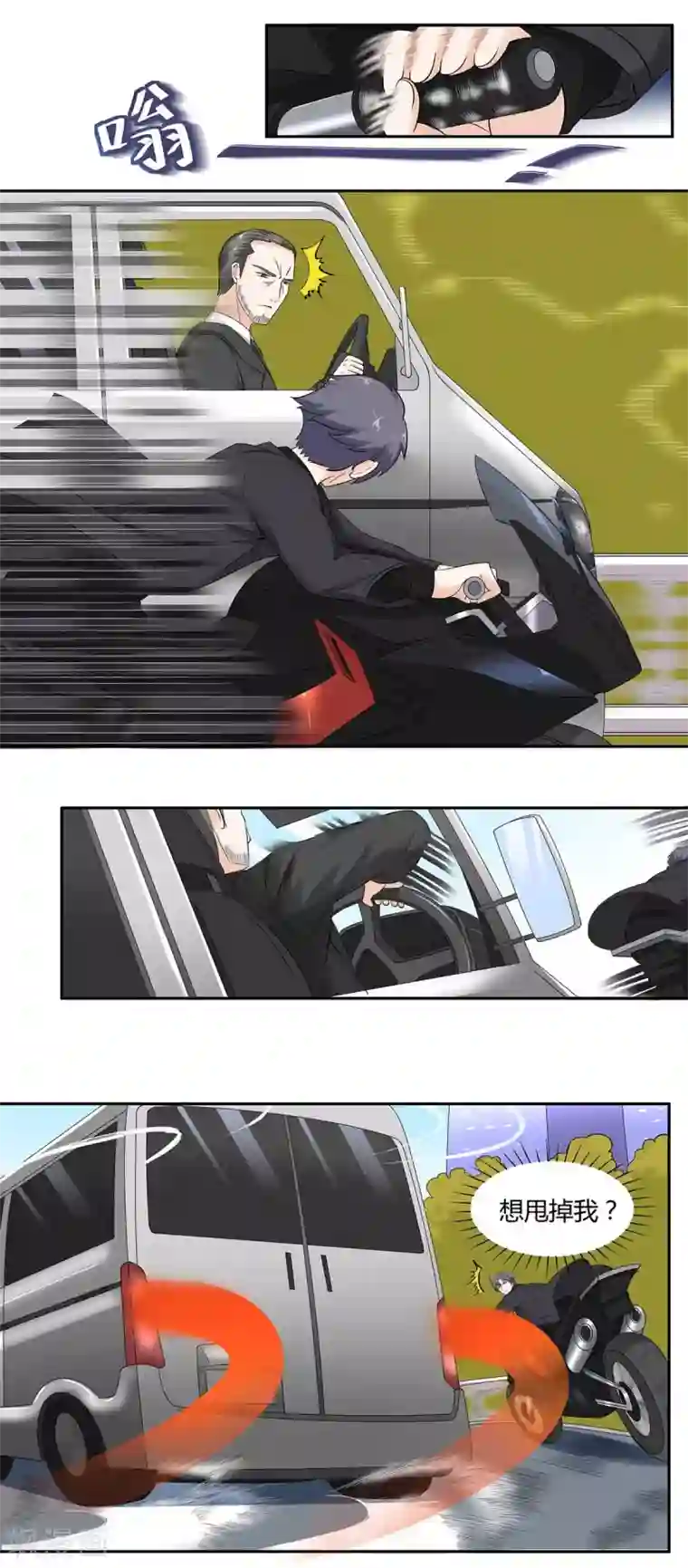 萌妻有点皮第58话 险象环生