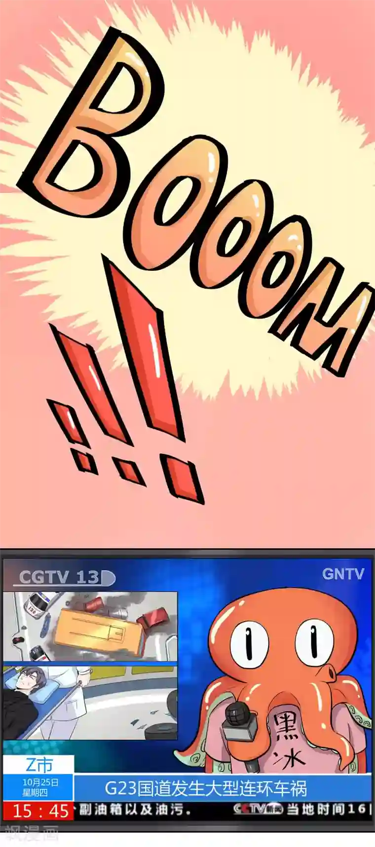 萌妻有点皮第58话 险象环生