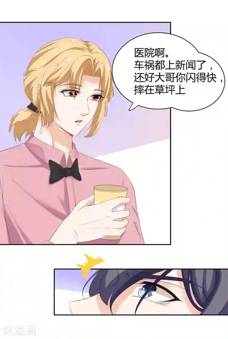 萌妻有点皮第59话 竟然是你