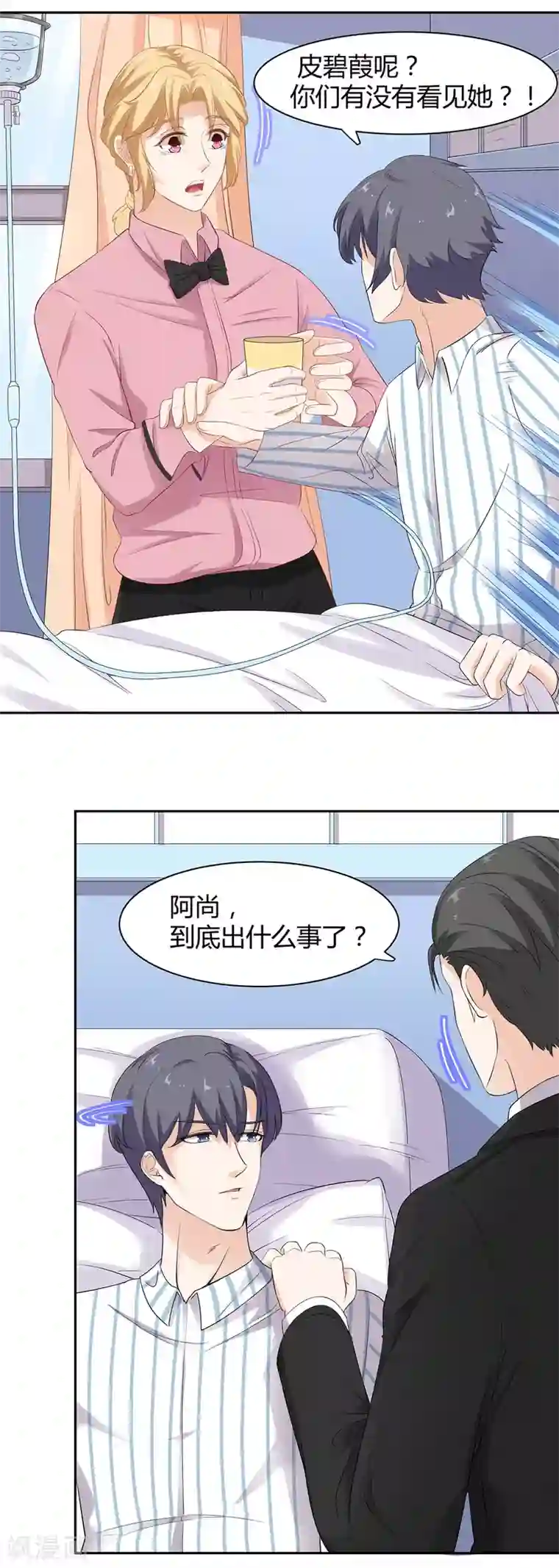 萌妻有点皮第59话 竟然是你