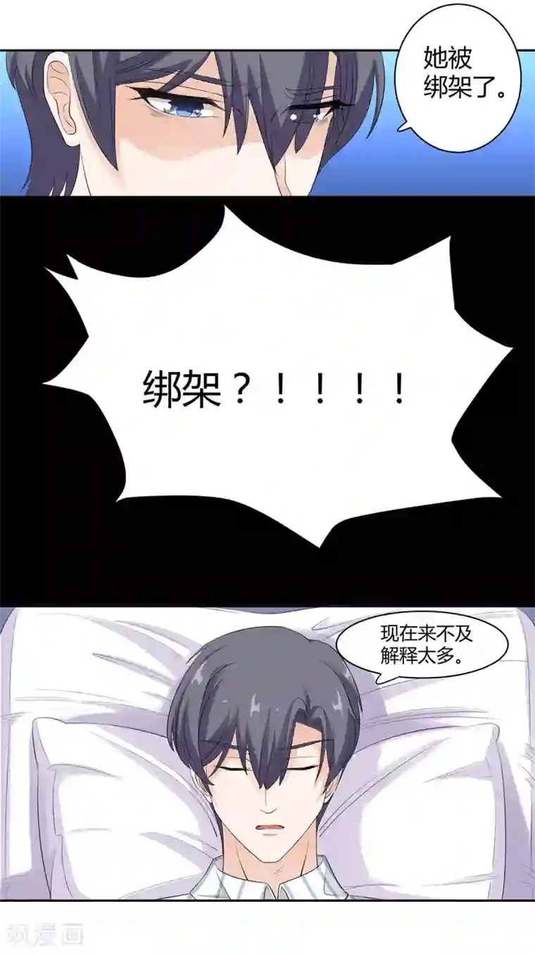 萌妻有点皮第59话 竟然是你