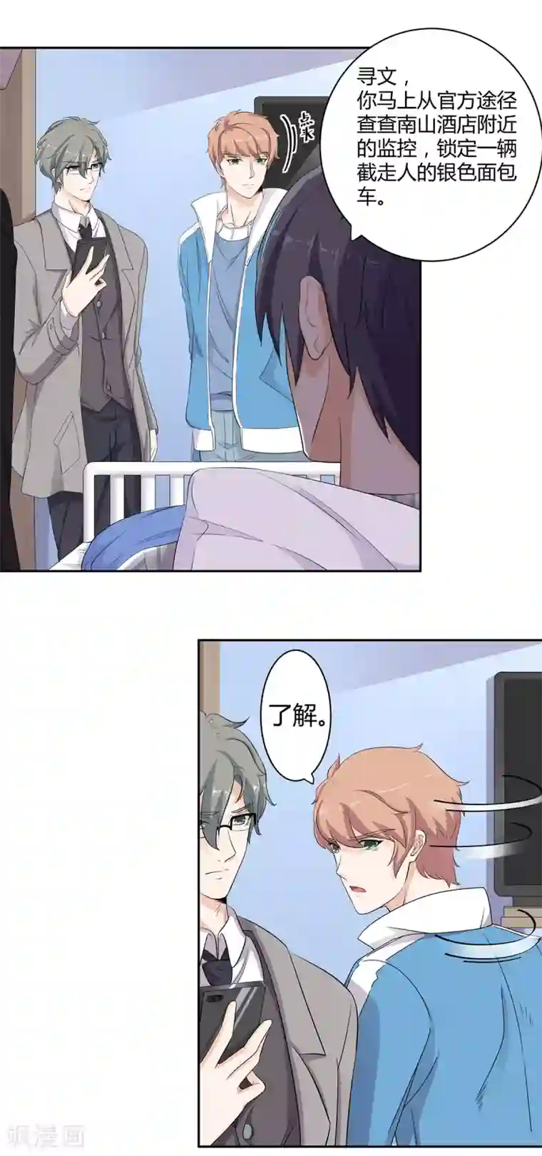 萌妻有点皮第59话 竟然是你