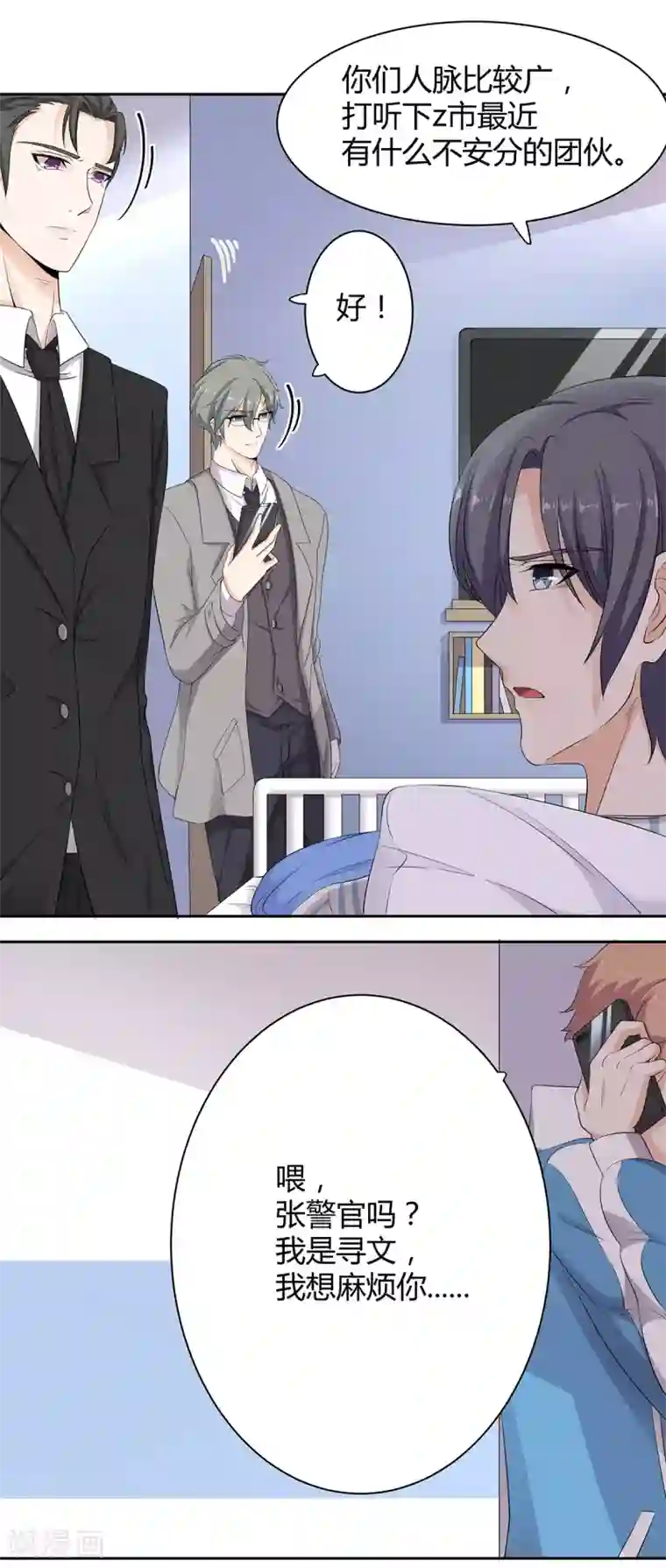 萌妻有点皮第59话 竟然是你